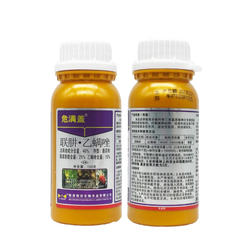 危满盖40%联肼乙螨唑蔬菜果树草莓柑橘红蜘蛛叶螨农药