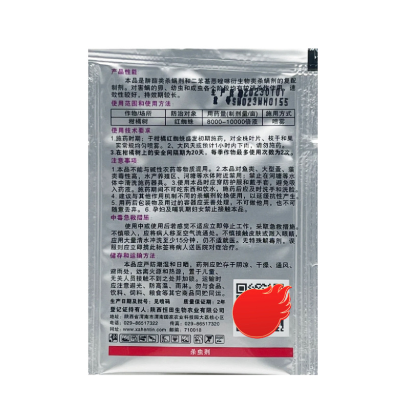 危满盖40%联肼乙螨唑蔬菜果树草莓柑橘红蜘蛛叶螨农药