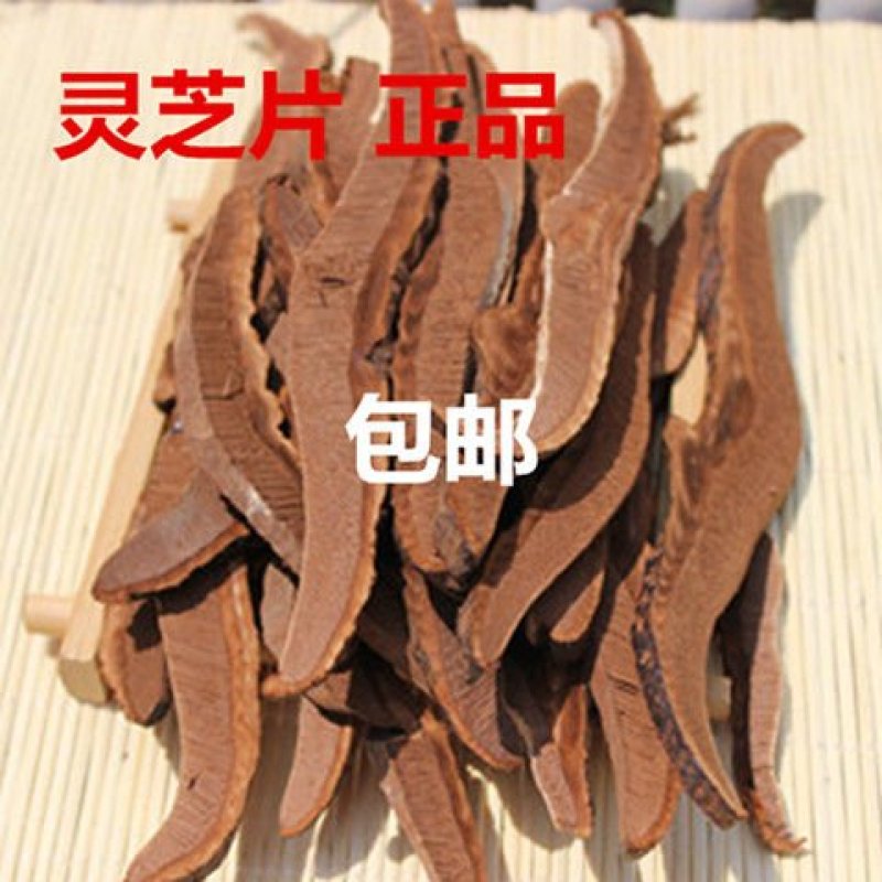 灵芝片长白山紫灵芝生灵芝切片野生灵芝野生赤灵芝100克