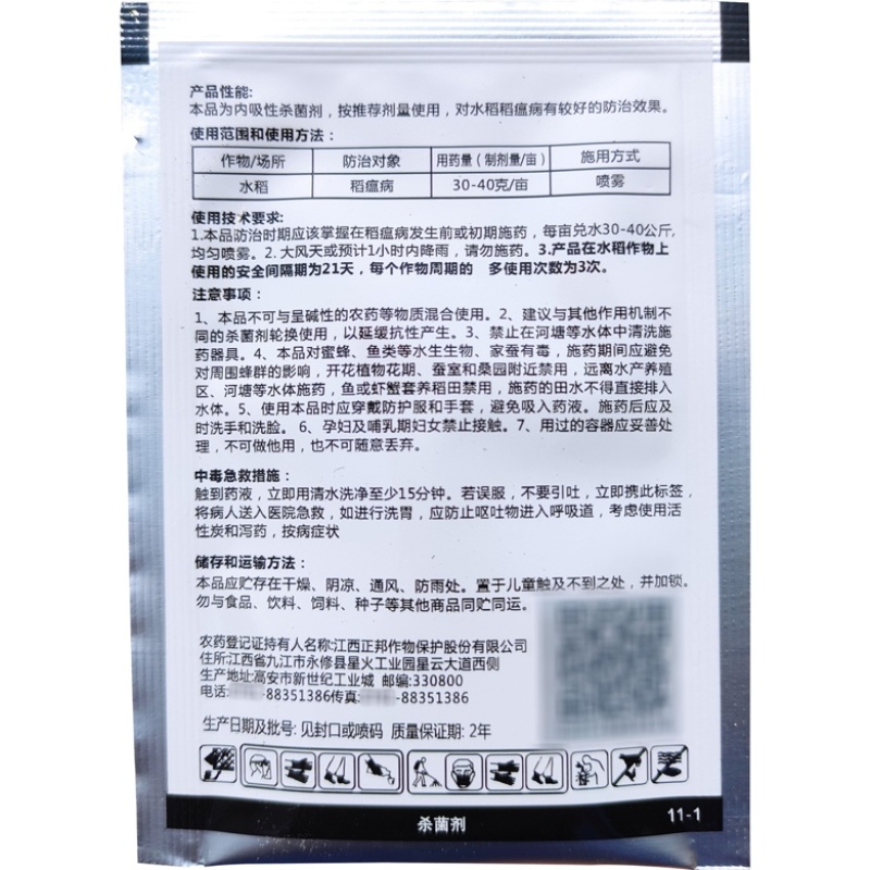 银翠32.5%苯甲嘧菌酯苯甲嘧菌脂苯甲嘧酯菌稻瘟病