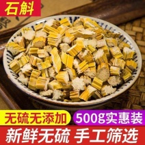 正品无硫石斛正品中药材药用黄草石斛石斛片干石斛石斛干泡茶