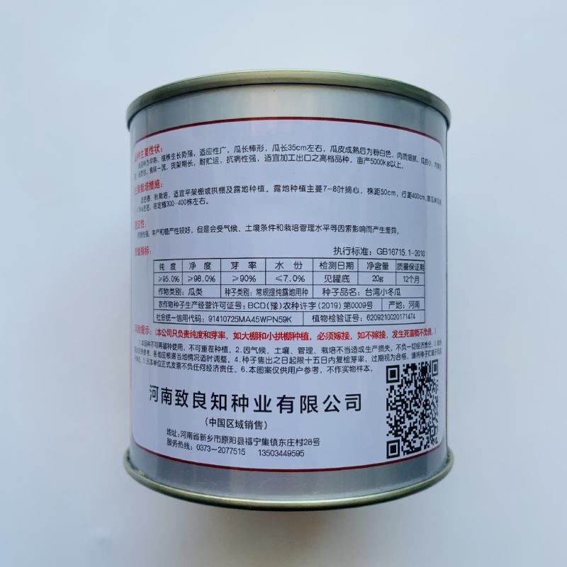 冬瓜种子(台湾小冬瓜)