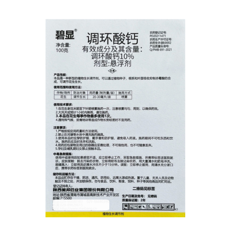 美邦碧显调环酸钙红薯葡萄草莓控旺控梢不控果实