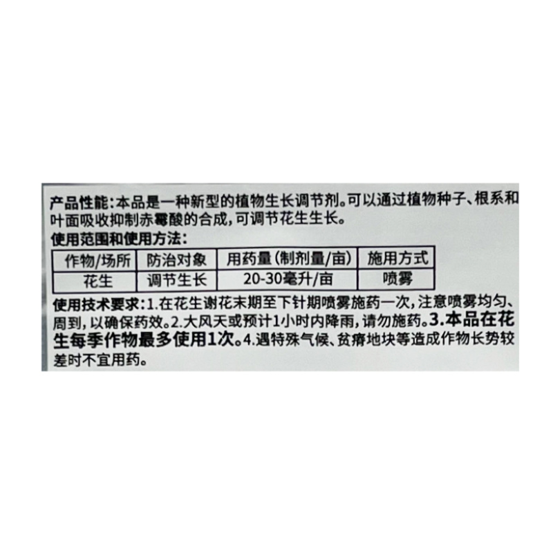 美邦碧显调环酸钙红薯葡萄草莓控旺控梢不控果实