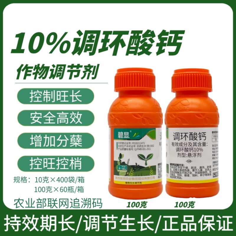 美邦碧显调环酸钙红薯葡萄草莓控旺控梢不控果实