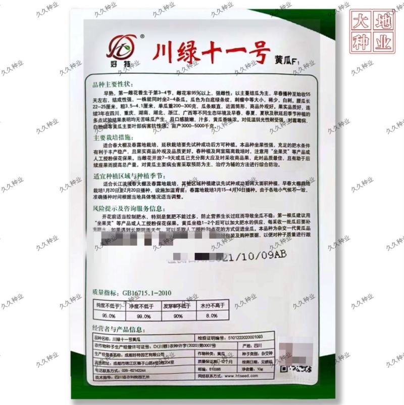 好特川绿十一号黄瓜种子无苦味绿白黄瓜早熟高产春季田园蔬菜