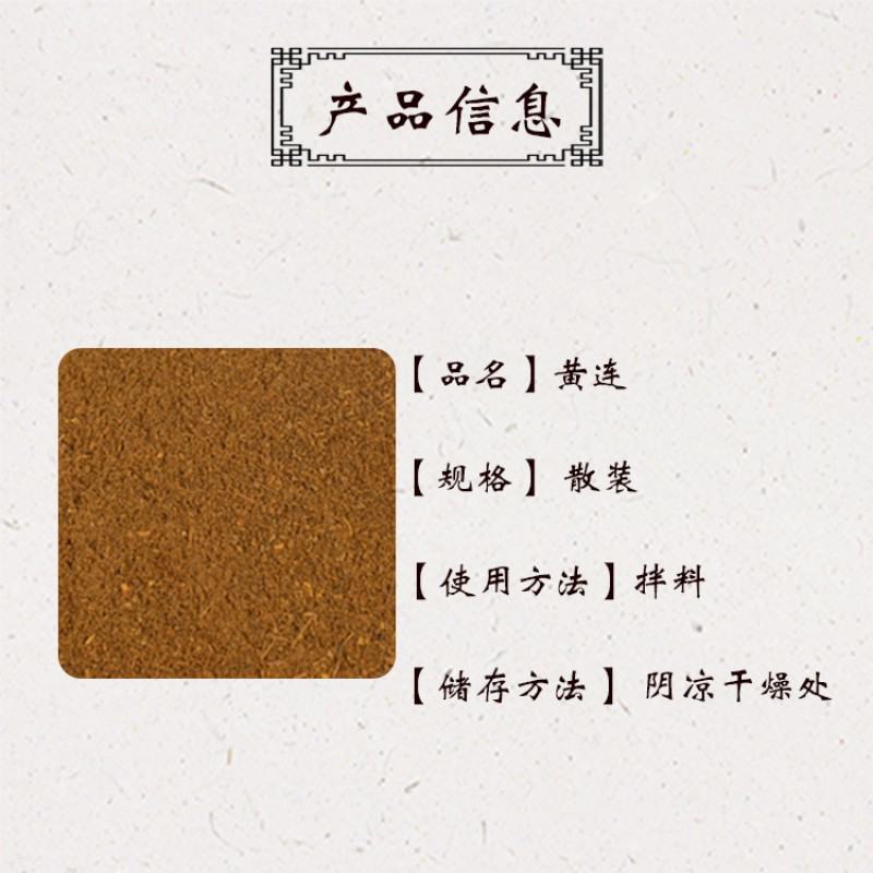 黄连解毒散