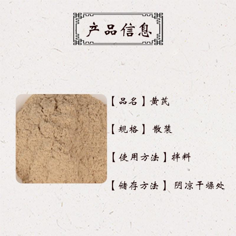黄芪粉