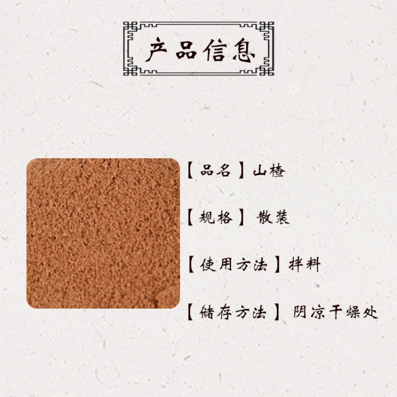 山楂粉