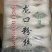 龙口粉丝免费领取样品只负责运费就可以，备注要什么样品