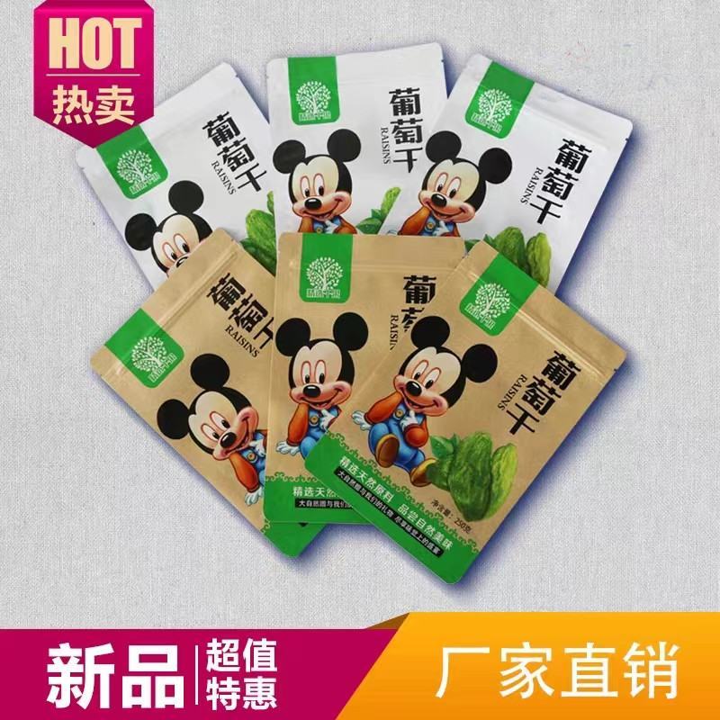 牛皮纸葡萄干自立自封袋黑加仑葡萄干自立拉链袋现货可定制