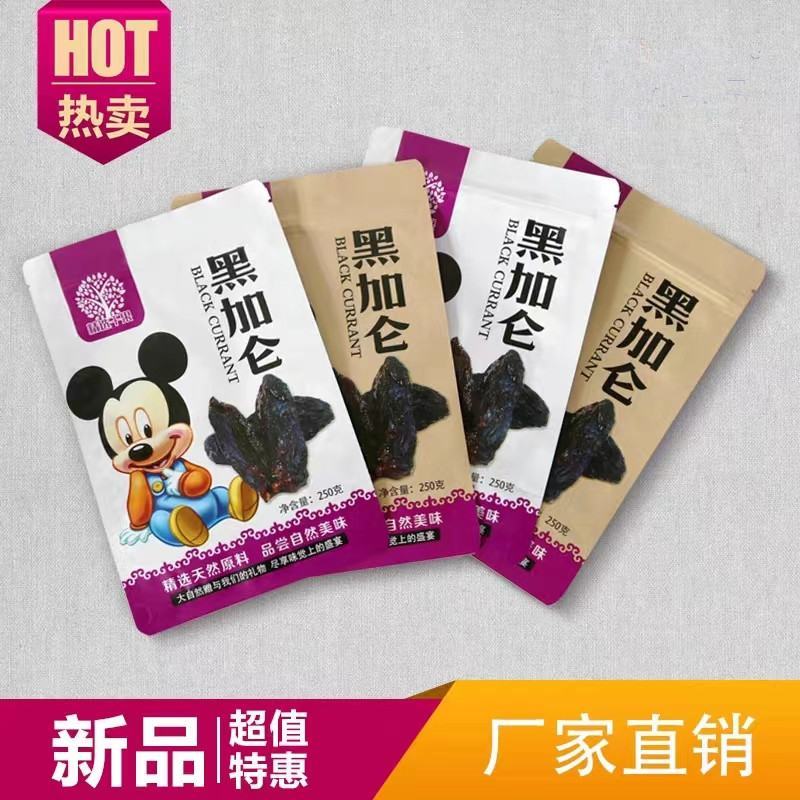 牛皮纸葡萄干自立自封袋黑加仑葡萄干自立拉链袋现货可定制