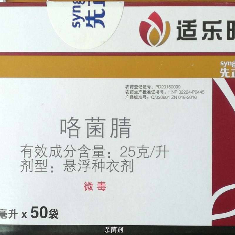25克/升咯菌腈悬浮剂规格:10ml*400袋/件