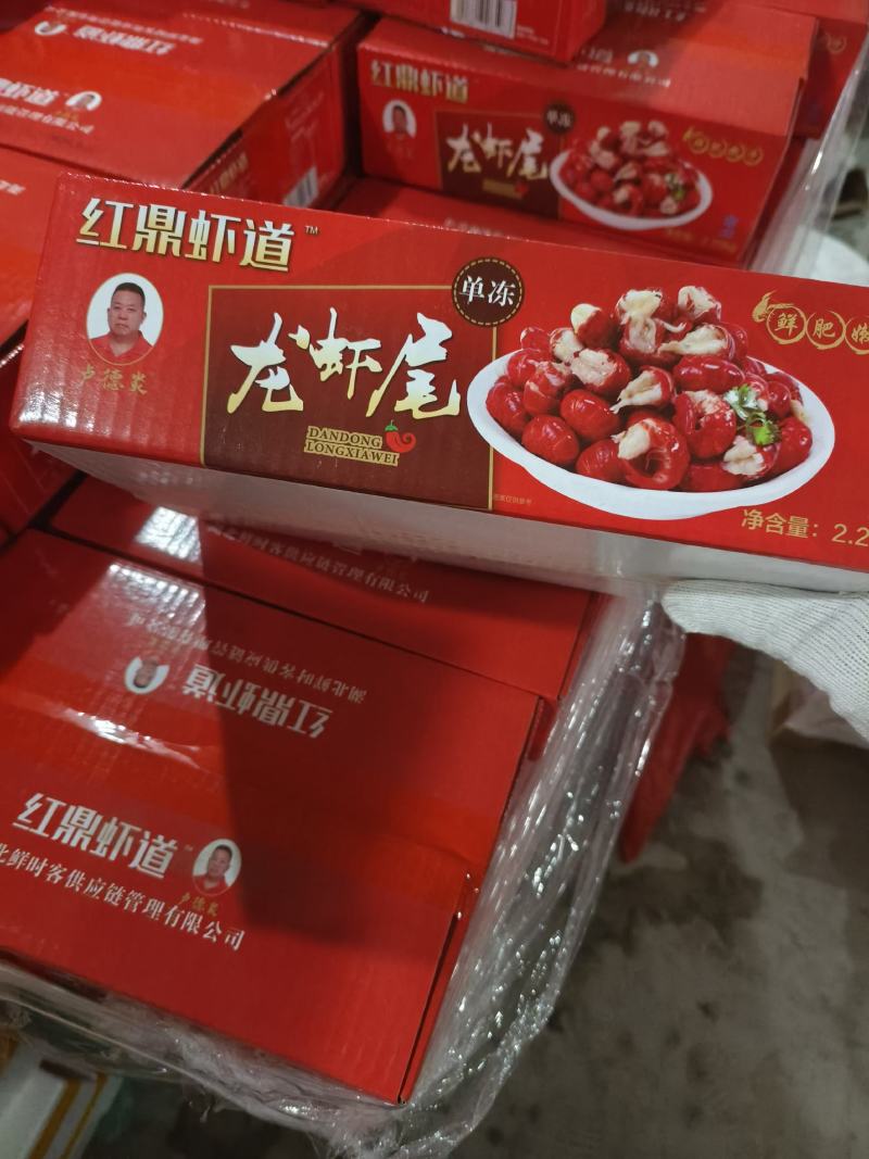 龙虾尾