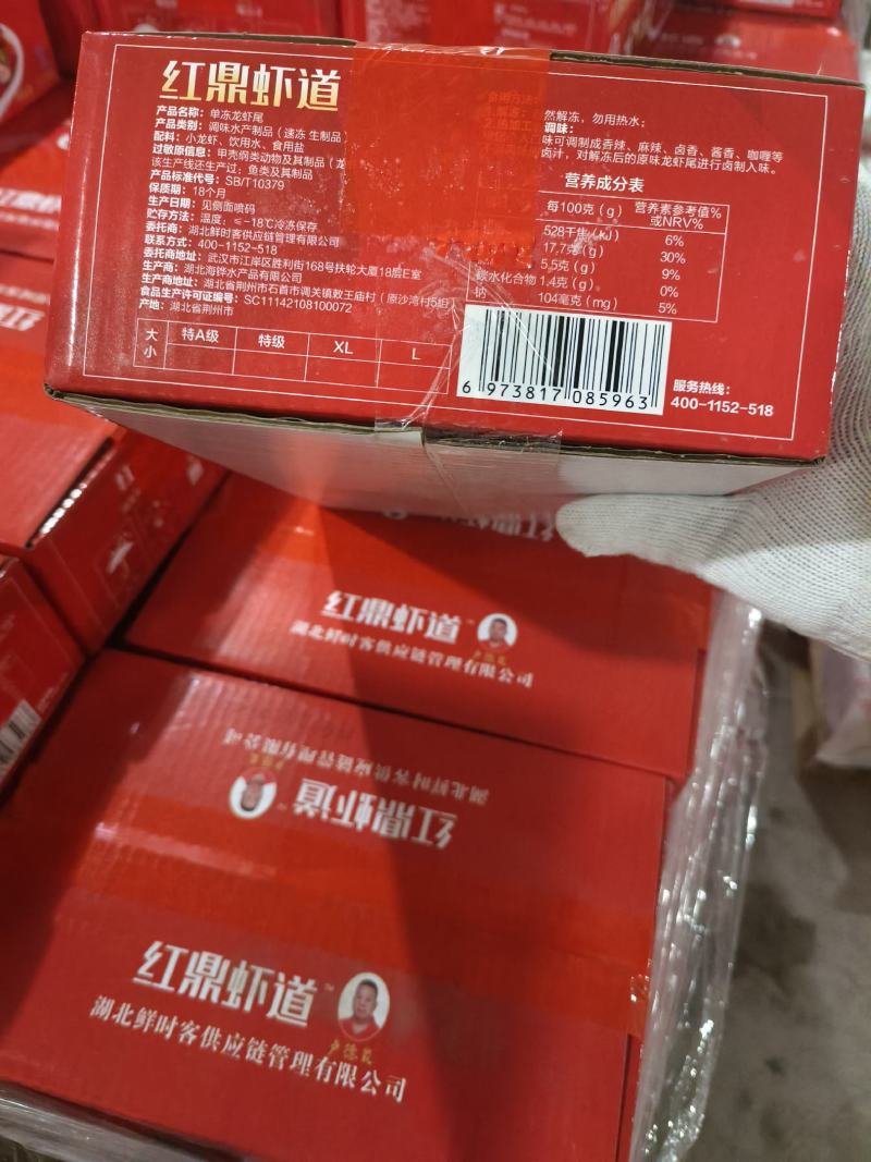 龙虾尾
