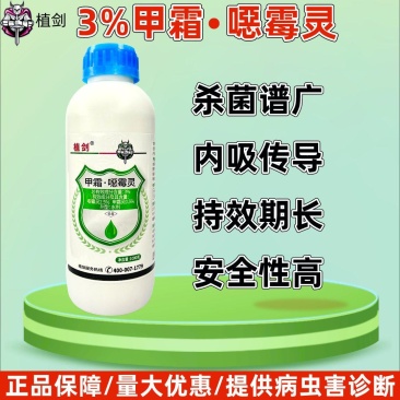 3%甲霜噁霉灵根腐立枯猝倒病人参果树蔬菜花卉通用杀菌剂