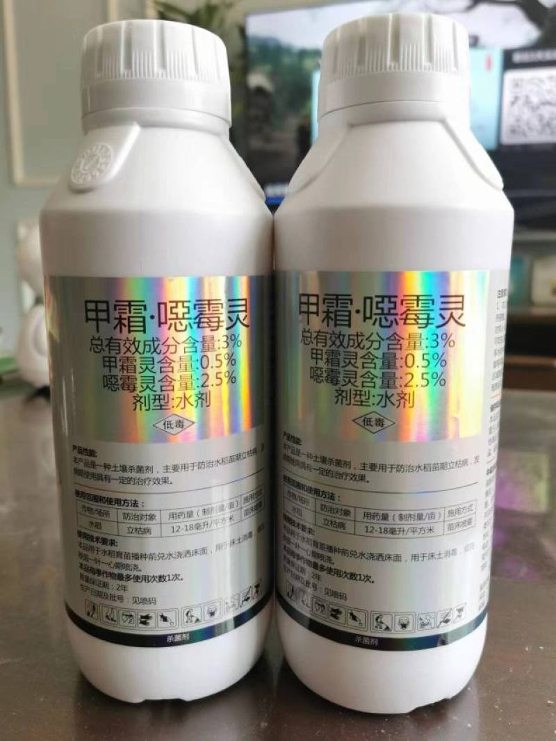 3%甲霜恶霉灵土壤杀菌剂根腐枯萎青枯黄萎病3%甲霜恶霉灵
