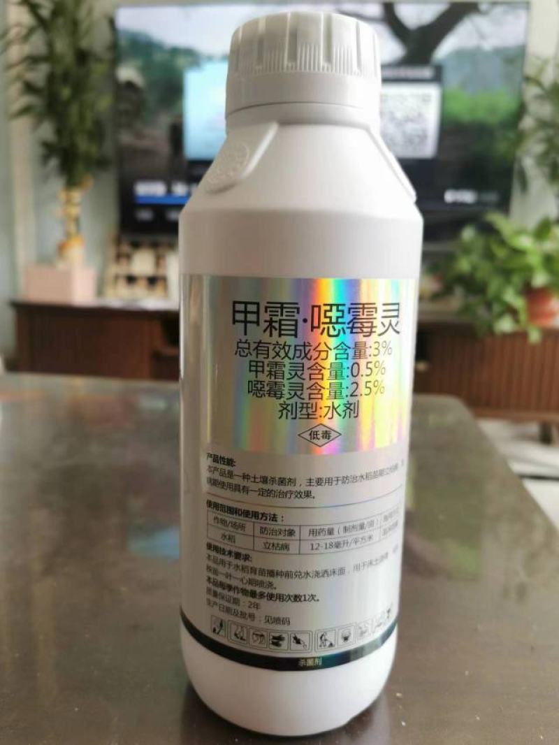 3%甲霜恶霉灵土壤杀菌剂根腐枯萎青枯黄萎病3%甲霜恶霉灵