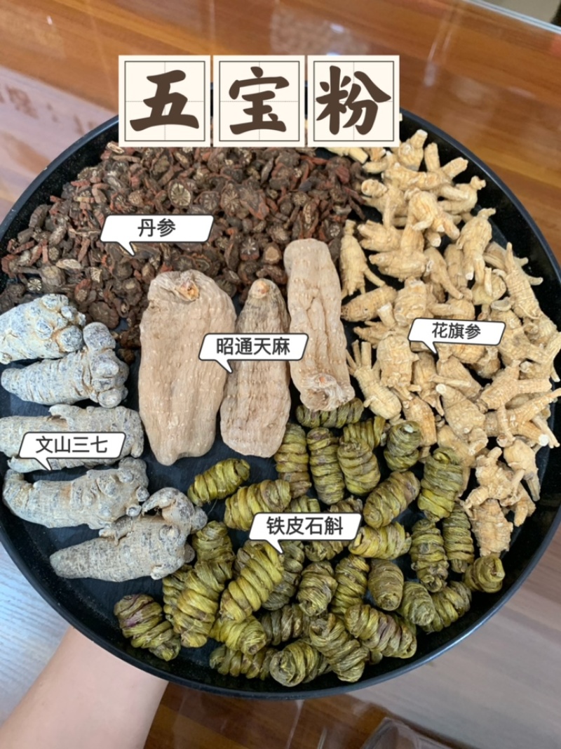五宝粉云南文山三七铁皮石斛昭通天麻美国花旗紫丹参