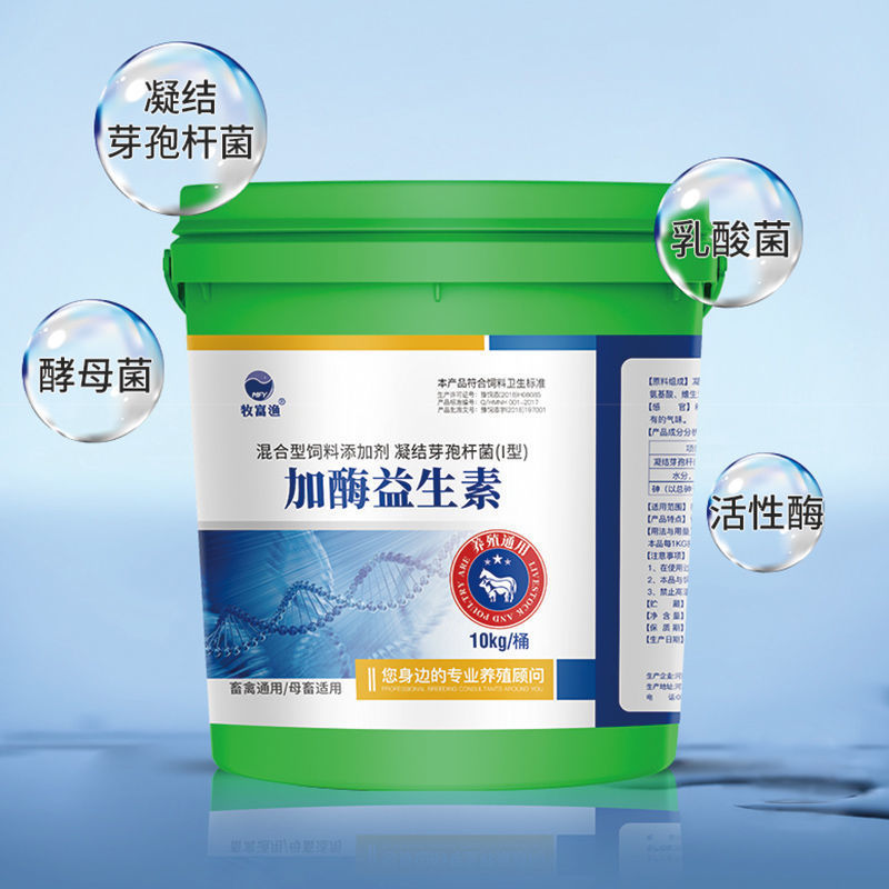 兽用益生菌加酶益生素猪牛羊禽用鸡鸭调节肠道肠胃拉稀饲料添