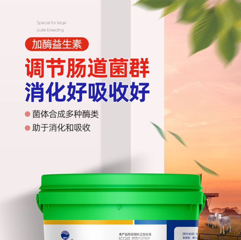 兽用益生菌加酶益生素猪牛羊禽用鸡鸭调节肠道肠胃拉稀饲料添