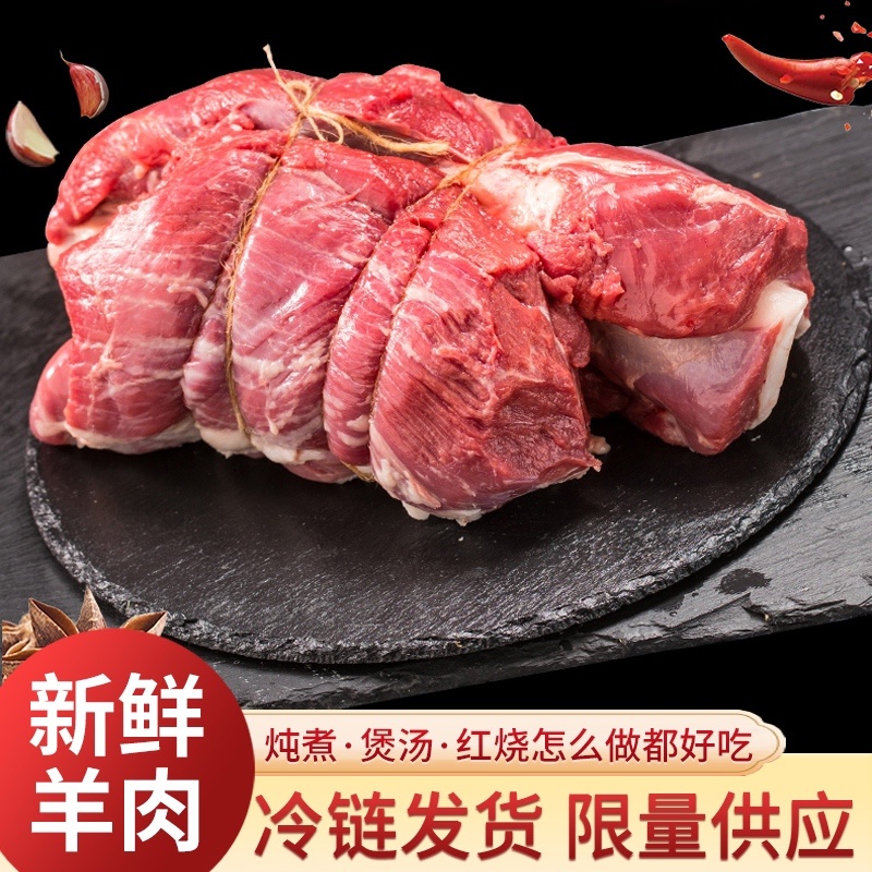 羊肉鲜羊去骨新鲜现杀现冻烧烤食材量大优惠货源稳定