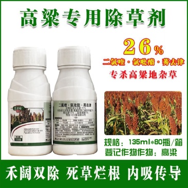 高粱苗后除草剂禾阔莎通除