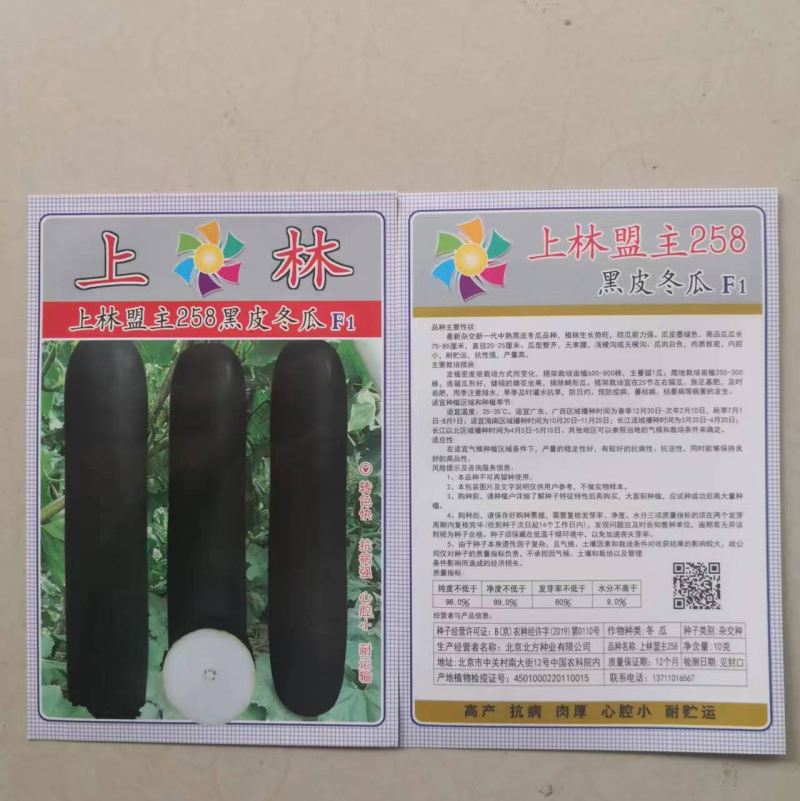 【推荐】铁心黑皮冬瓜种子—上林盟主258杂交品种种植技术