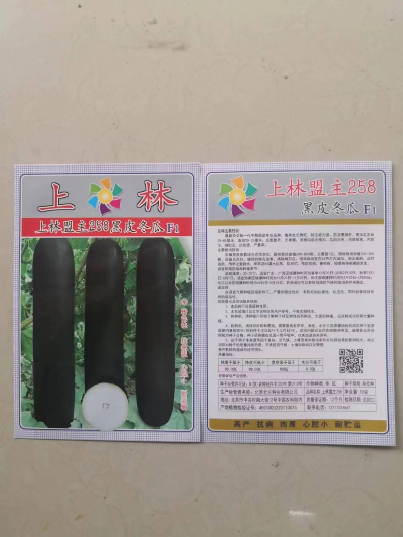 【推荐】铁心黑皮冬瓜种子—上林盟主258杂交品种种植技术