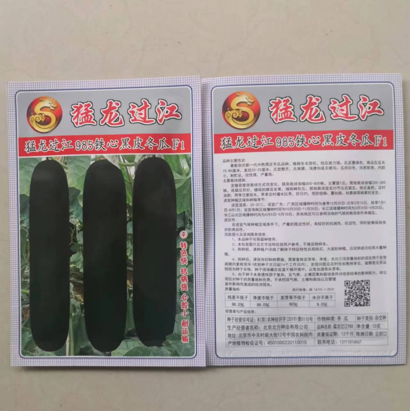 【新品】黑皮冬瓜杂交品种种植—猛龙过江985铁心冬瓜种植