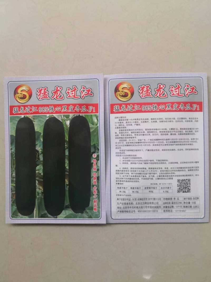 【新品】黑皮冬瓜杂交品种种植—猛龙过江985铁心冬瓜种植