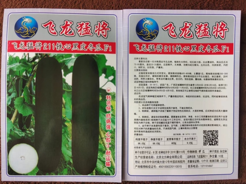 【热卖】黑皮冬瓜种子—飞龙猛将211铁心冬瓜种植技术指导