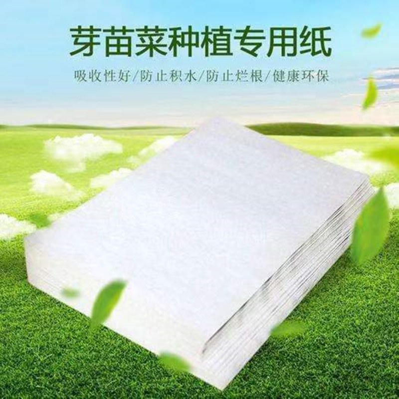 包邮加厚育苗纸芽苗菜种植专用纸无土栽培水培蔬菜水稻育秧纸