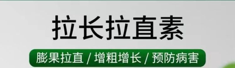 豆角黄瓜长茄子辣椒丝瓜苦瓜拉直拉长膨大增粗氨基酸叶面肥