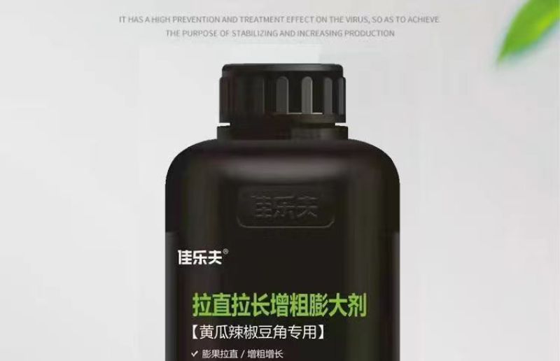 豆角黄瓜长茄子辣椒丝瓜苦瓜拉直拉长膨大增粗氨基酸叶面肥