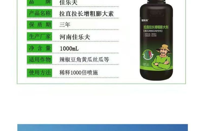 豆角黄瓜长茄子辣椒丝瓜苦瓜拉直拉长膨大增粗氨基酸叶面肥