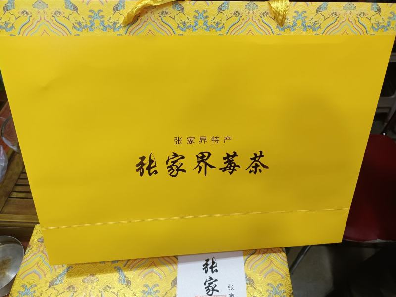 湖南省张家界市莓茶