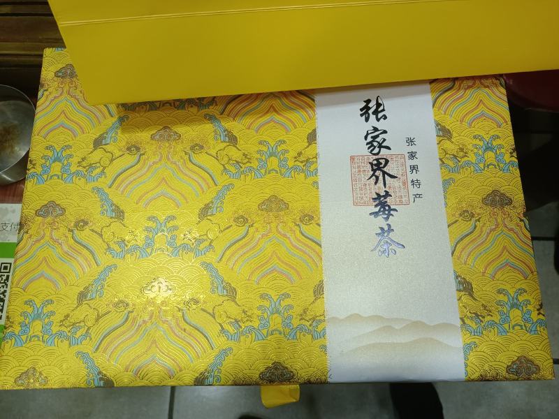 湖南省张家界市莓茶