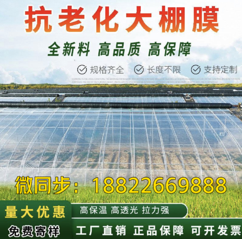 精品大棚po膜