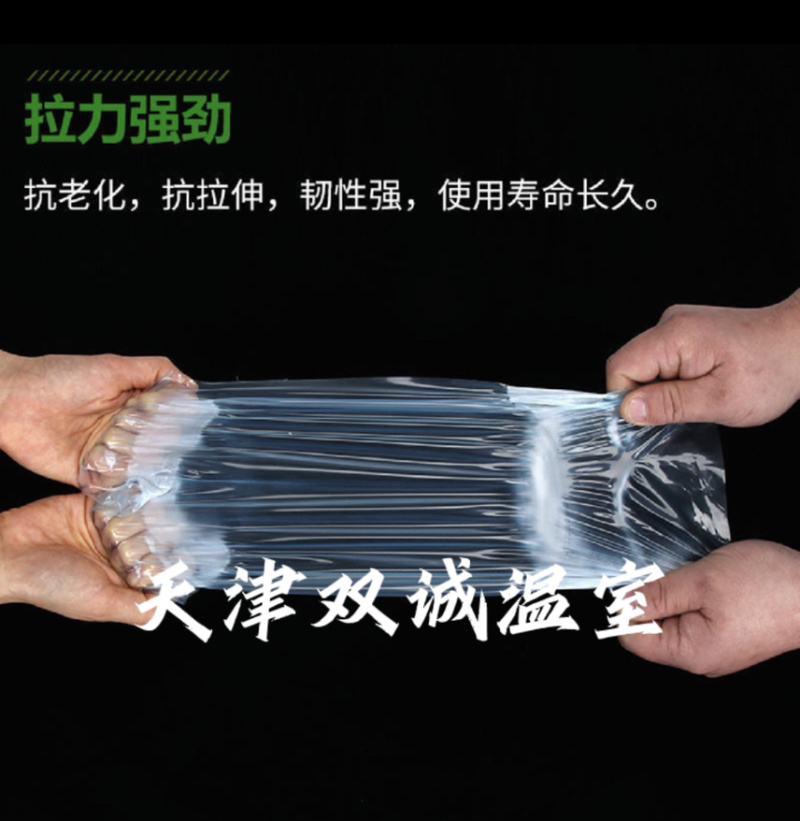 精品大棚po膜