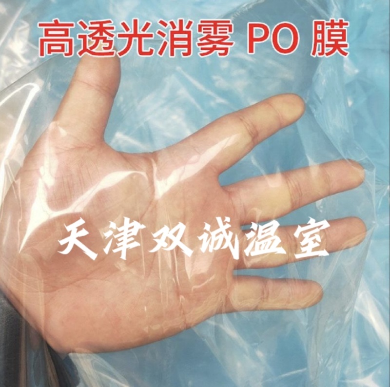 精品大棚po膜