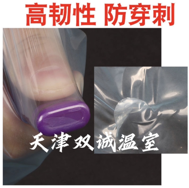 精品大棚po膜
