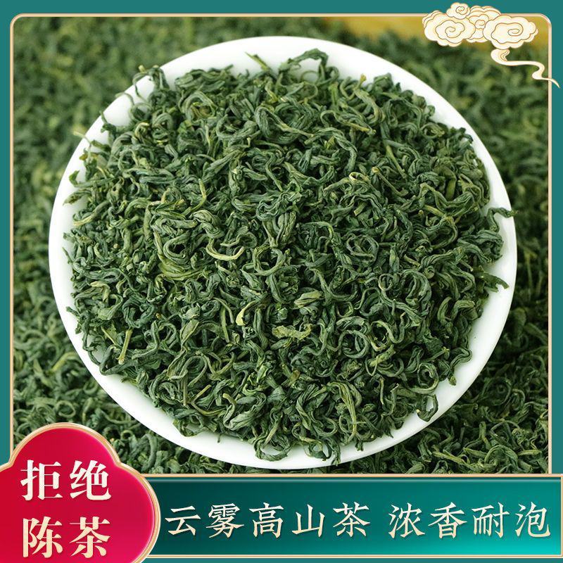 绿茶2023新茶500克高山云雾明后浓香型耐泡散装袋装