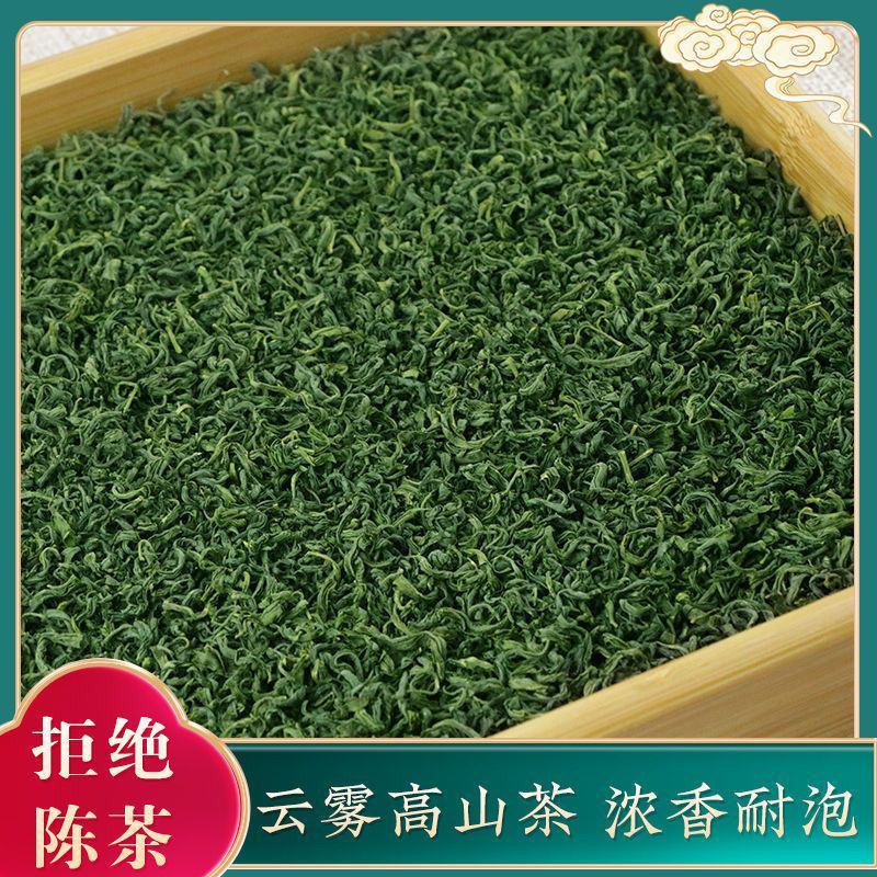 绿茶2023新茶500克高山云雾明后浓香型耐泡散装袋装