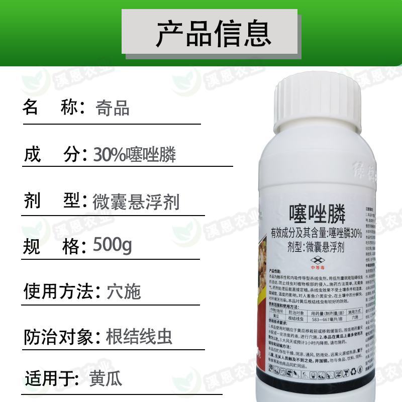 30%噻唑膦杀虫剂根结线虫药根结线虫杀菌剂根瘤线虫奇品
