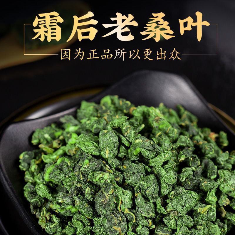 桑叶茶精选新鲜霜后桑葚叶子正宗桑树叶炒制可搭配菊花蒲公英