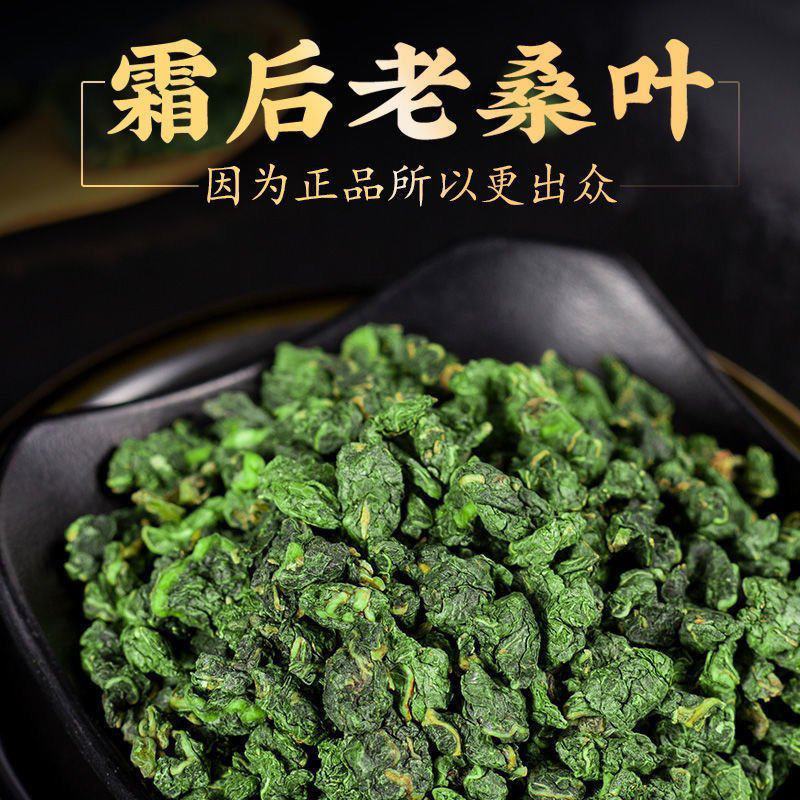 桑叶茶精选新鲜霜后桑葚叶子正宗桑树叶炒制可搭配菊花蒲公英