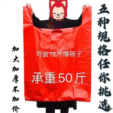 塑料袋大号小号红色塑料袋加厚背心袋服装打包搬家袋马甲垃圾