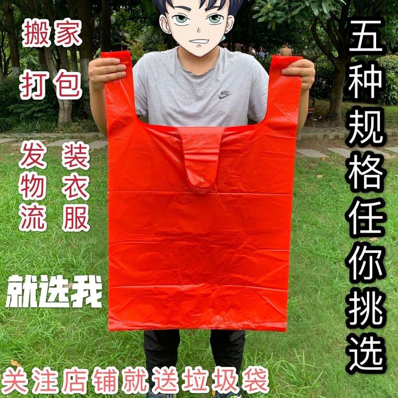 塑料袋大号小号红色塑料袋加厚背心袋服装打包搬家袋马甲垃圾