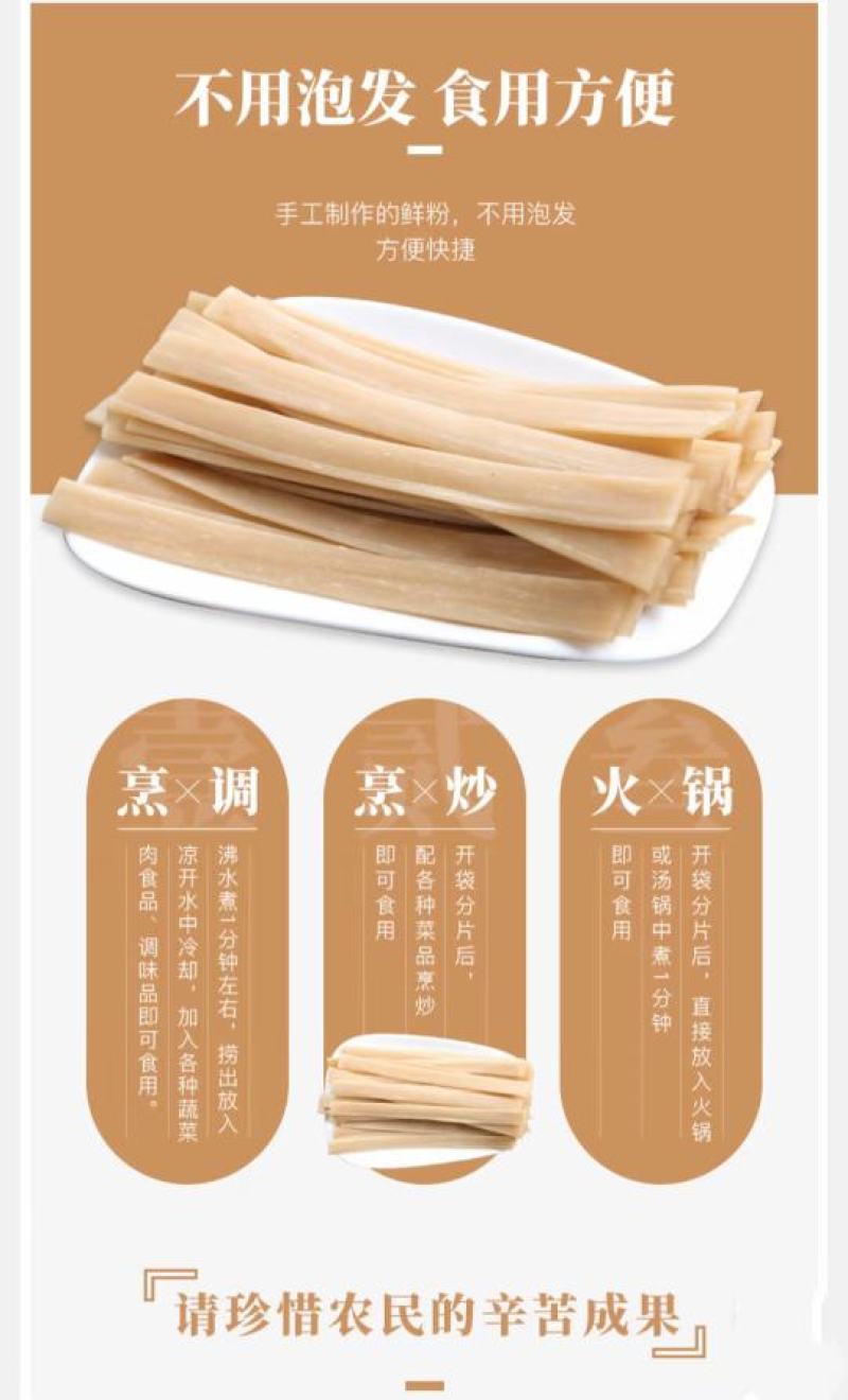 川粉粉条保鲜粉条厂家直供，支持贴牌加工，电商一件代发